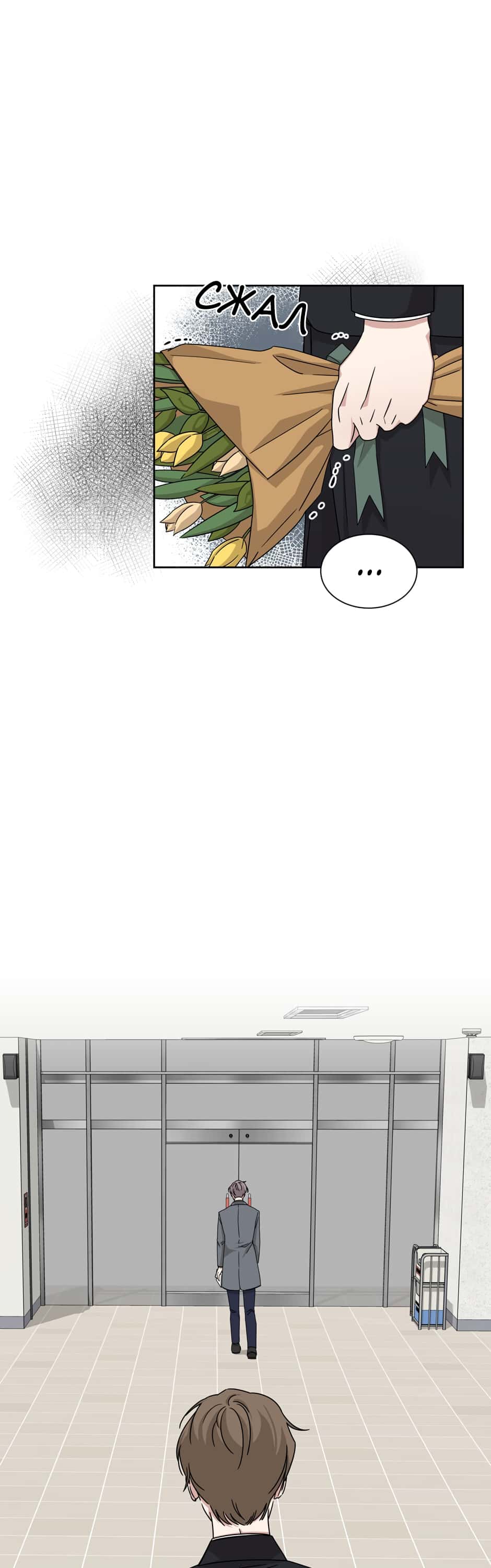 Манга Большая жизнь - Глава 38 Страница 21