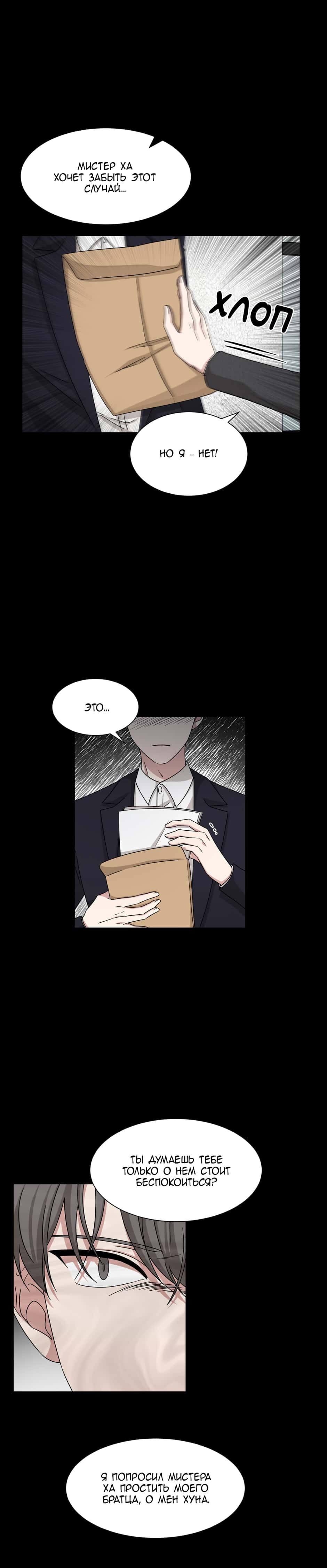 Манга Большая жизнь - Глава 38 Страница 6