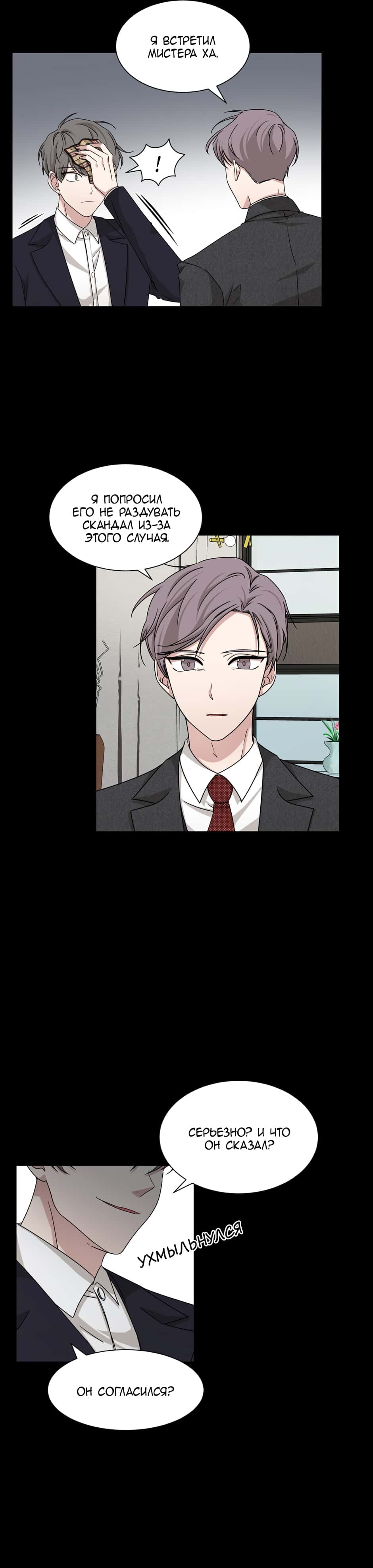 Манга Большая жизнь - Глава 38 Страница 4