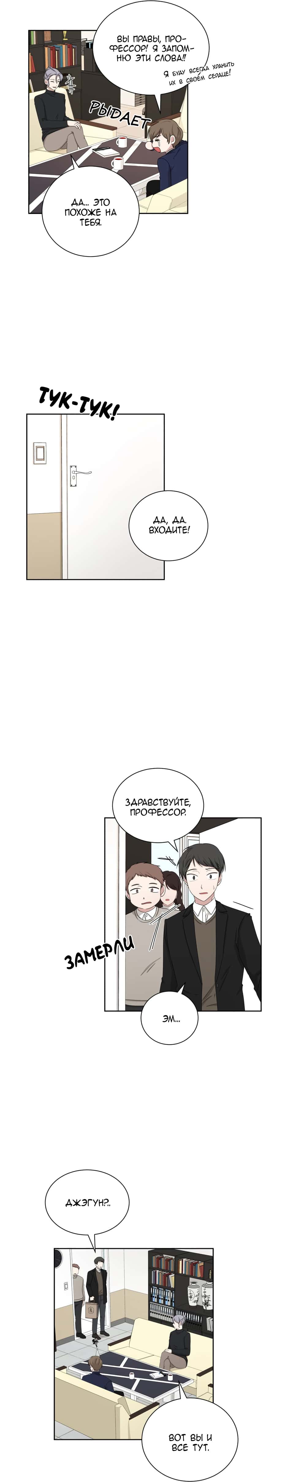 Манга Большая жизнь - Глава 35 Страница 19