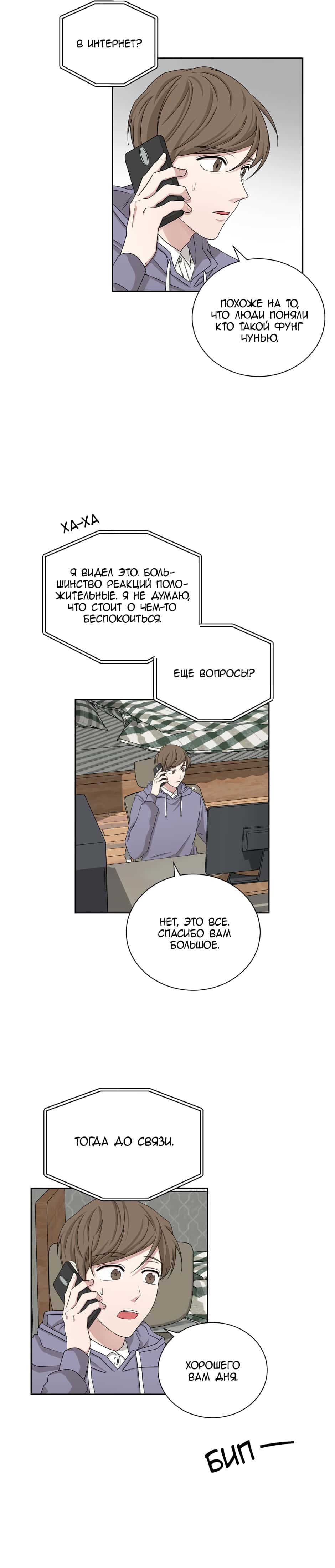 Манга Большая жизнь - Глава 35 Страница 12