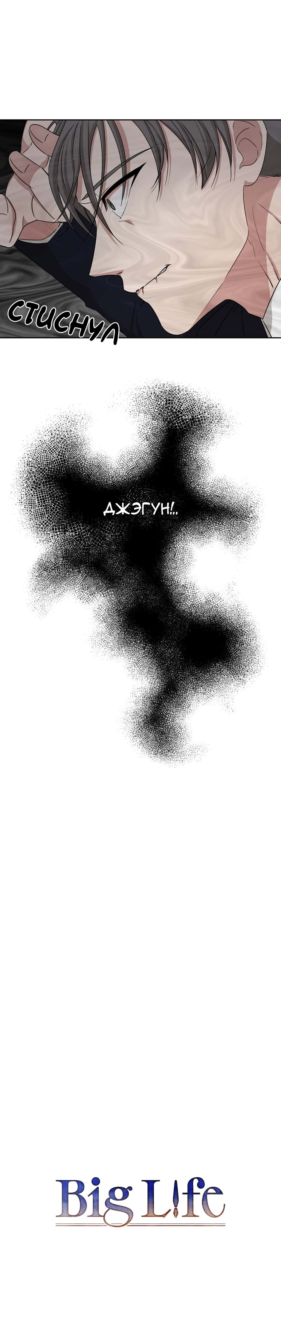 Манга Большая жизнь - Глава 35 Страница 8