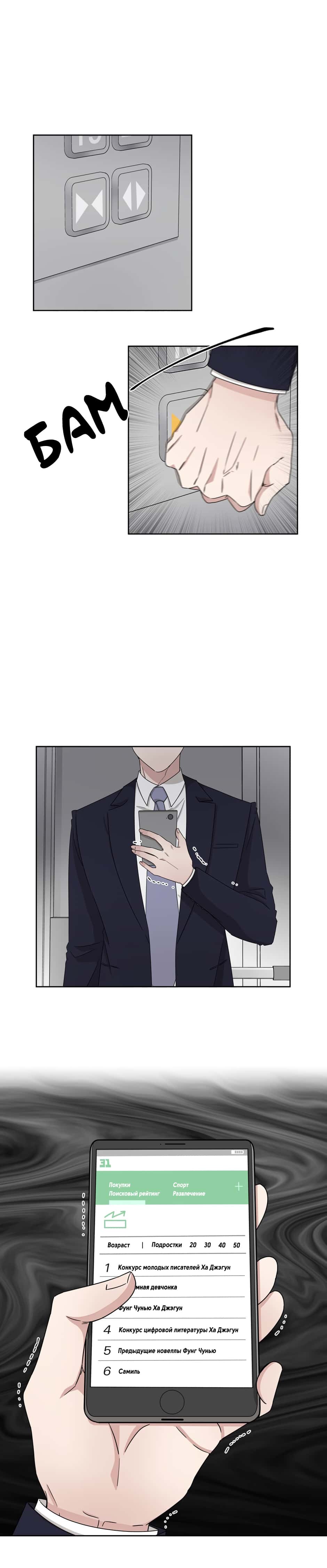 Манга Большая жизнь - Глава 35 Страница 6