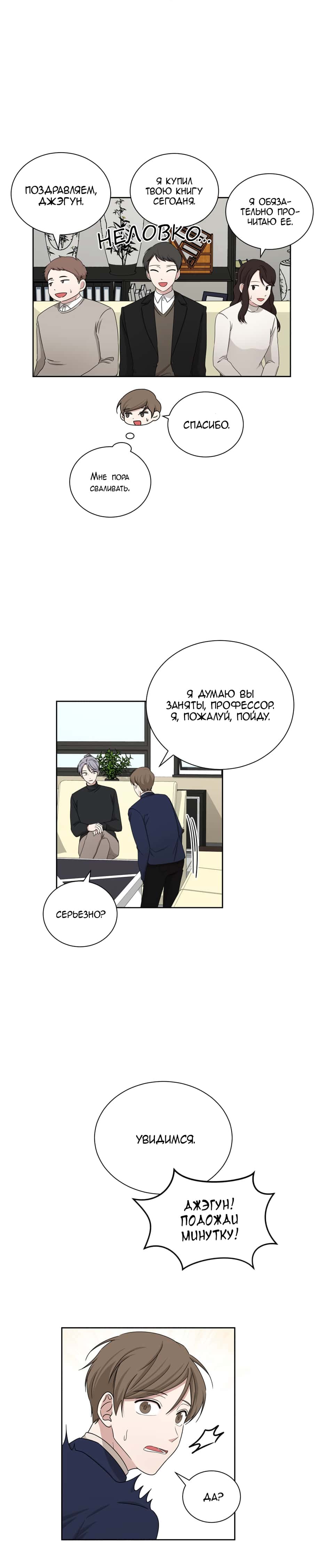 Манга Большая жизнь - Глава 35 Страница 21