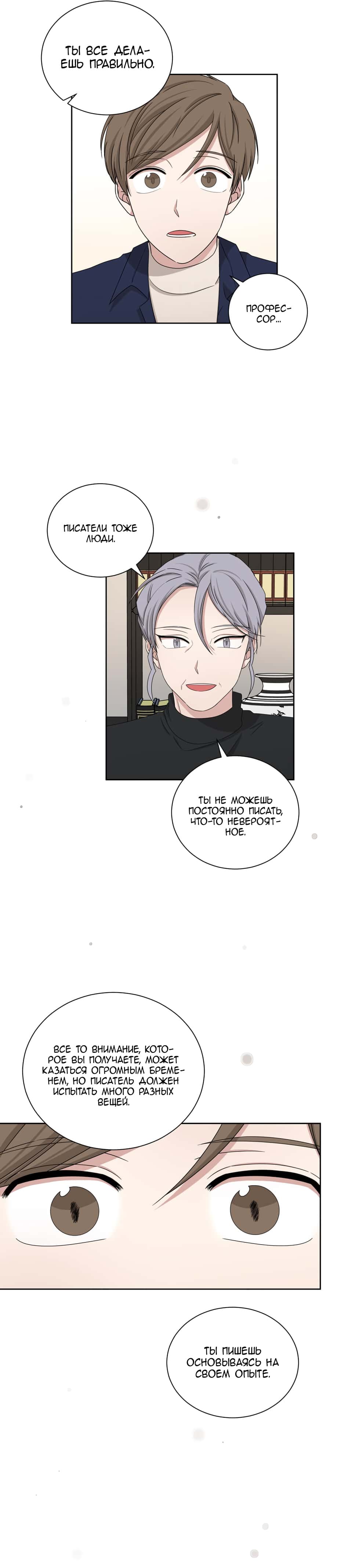 Манга Большая жизнь - Глава 35 Страница 18