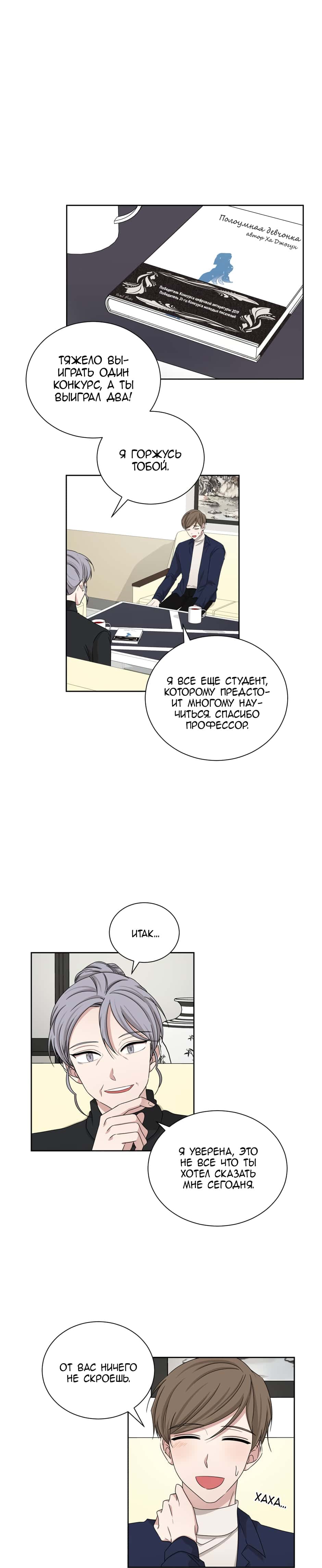 Манга Большая жизнь - Глава 35 Страница 15