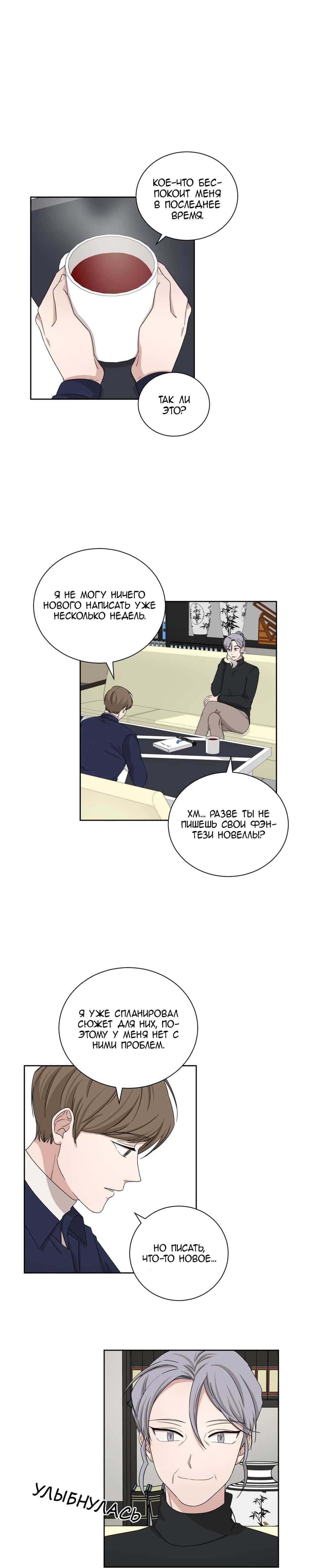 Манга Большая жизнь - Глава 35 Страница 16