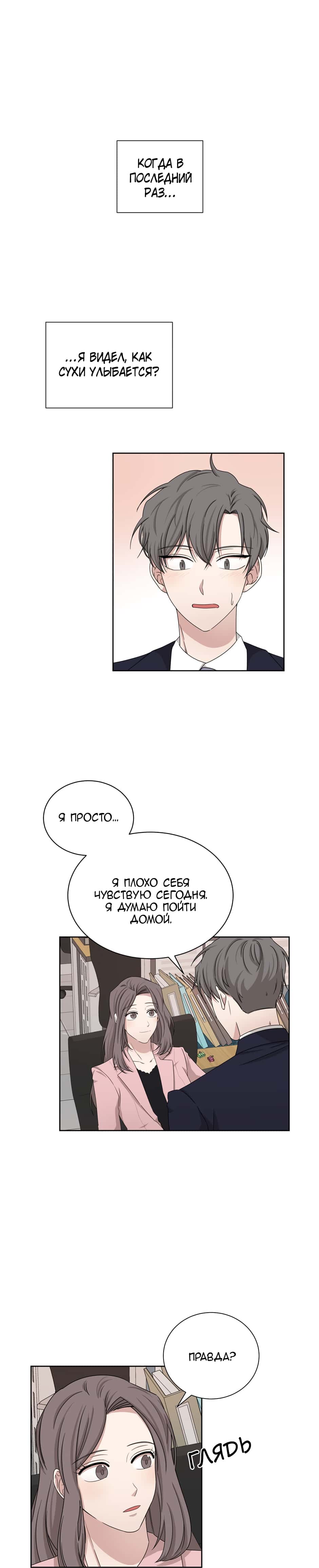 Манга Большая жизнь - Глава 35 Страница 2