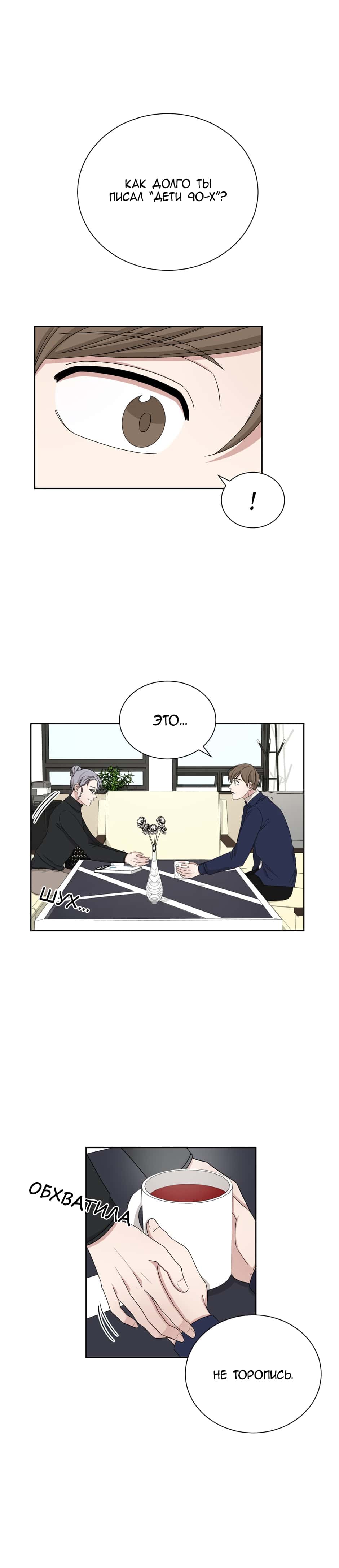 Манга Большая жизнь - Глава 35 Страница 17