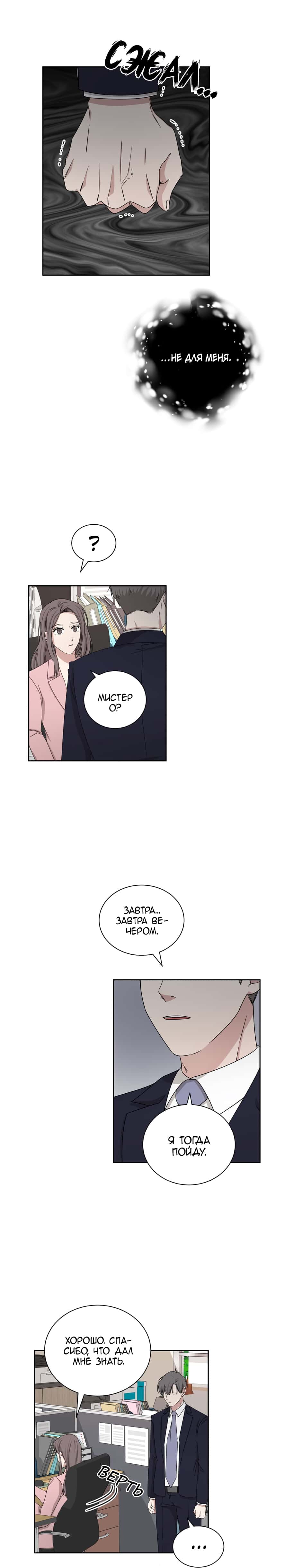 Манга Большая жизнь - Глава 35 Страница 4