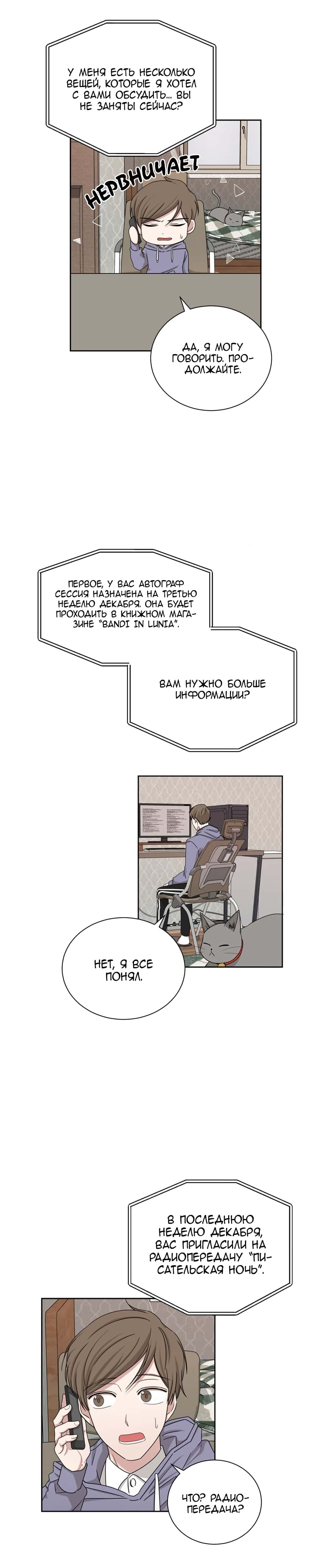 Манга Большая жизнь - Глава 35 Страница 10