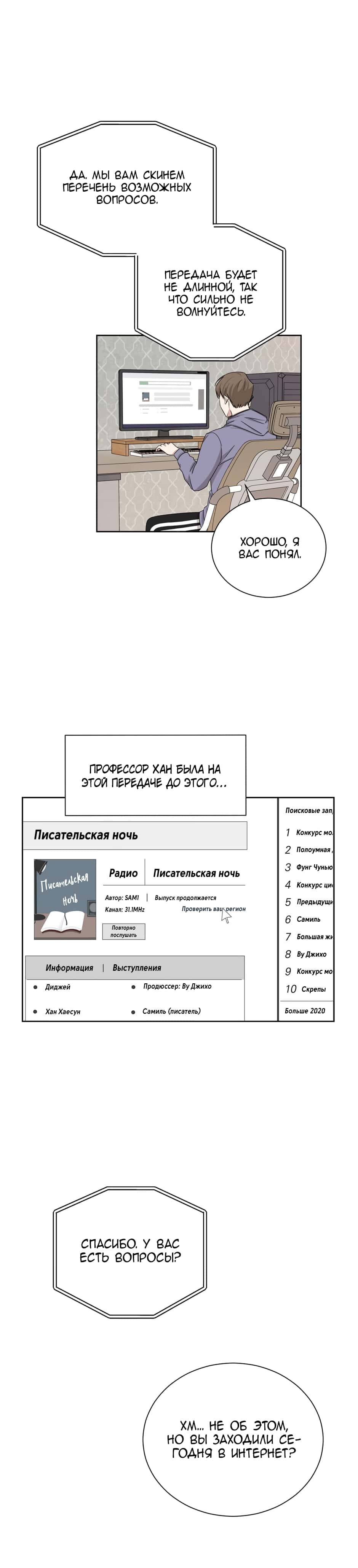 Манга Большая жизнь - Глава 35 Страница 11