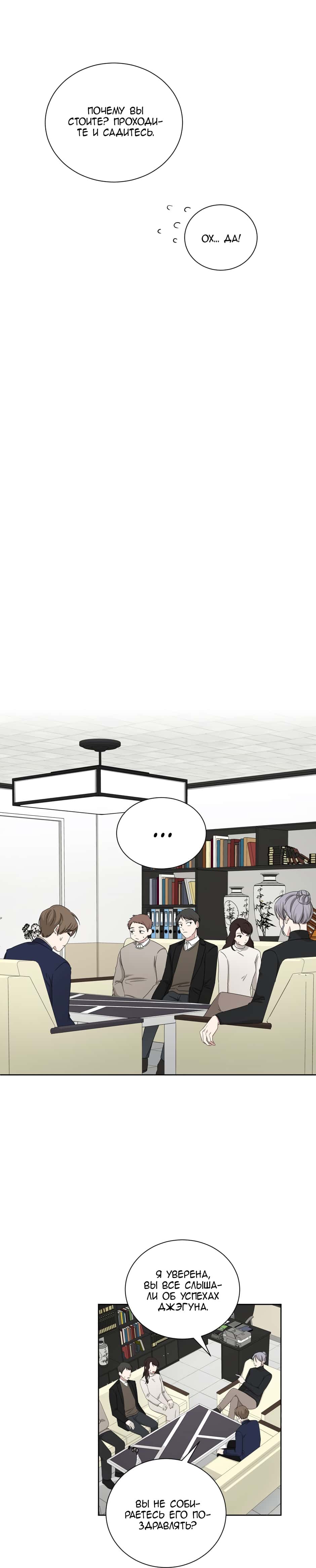 Манга Большая жизнь - Глава 35 Страница 20