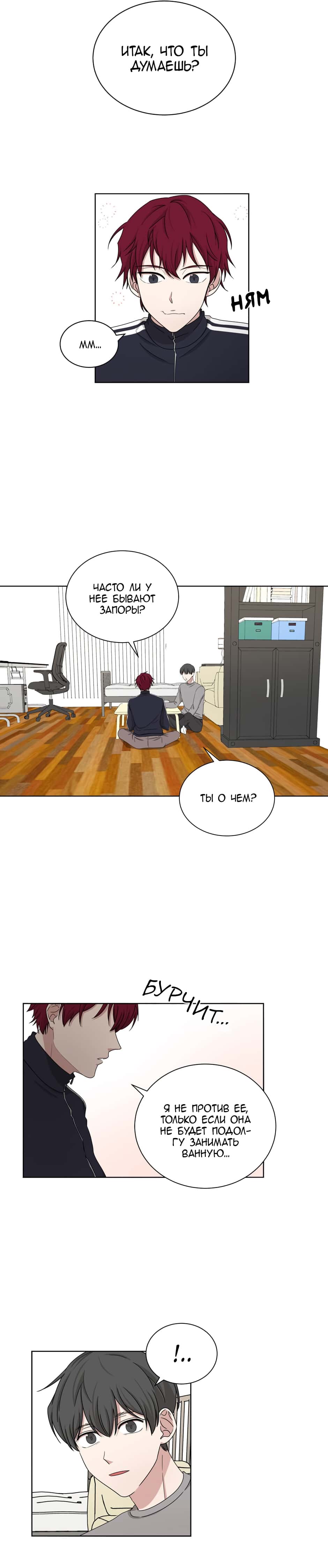 Манга Большая жизнь - Глава 34 Страница 10