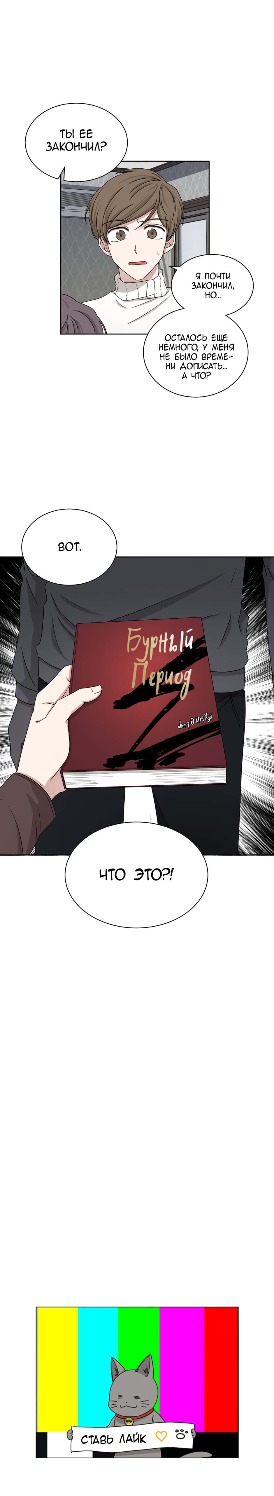 Манга Большая жизнь - Глава 30 Страница 21