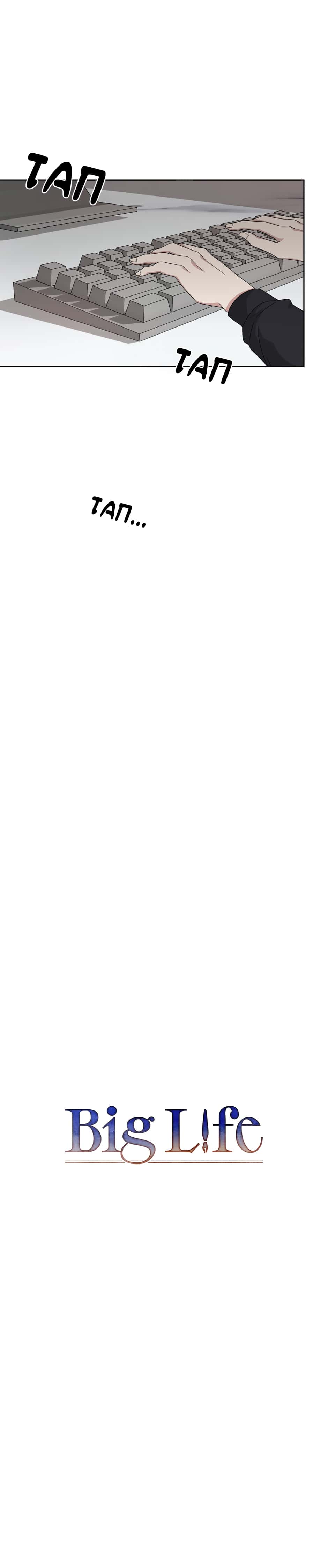 Манга Большая жизнь - Глава 30 Страница 7