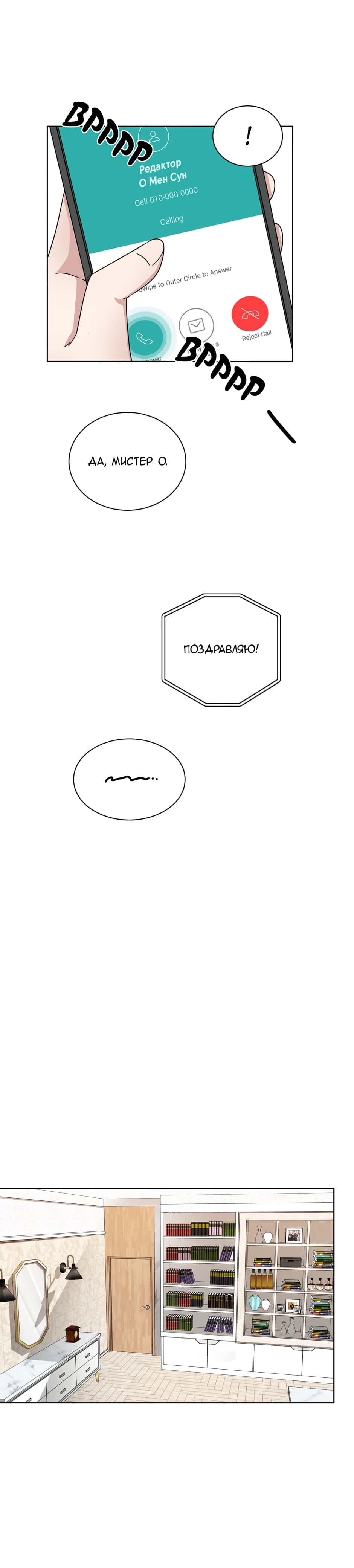 Манга Большая жизнь - Глава 30 Страница 4