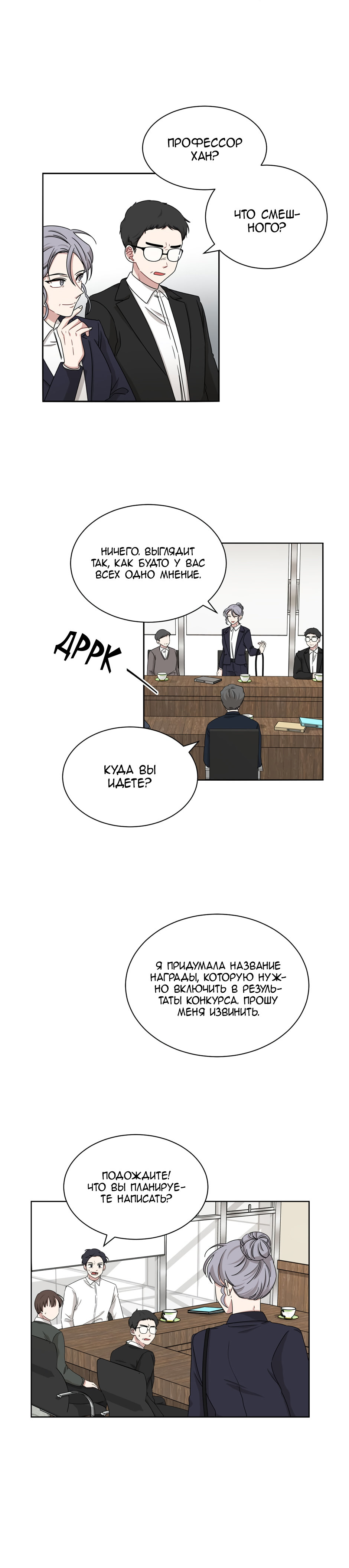 Манга Большая жизнь - Глава 27 Страница 10