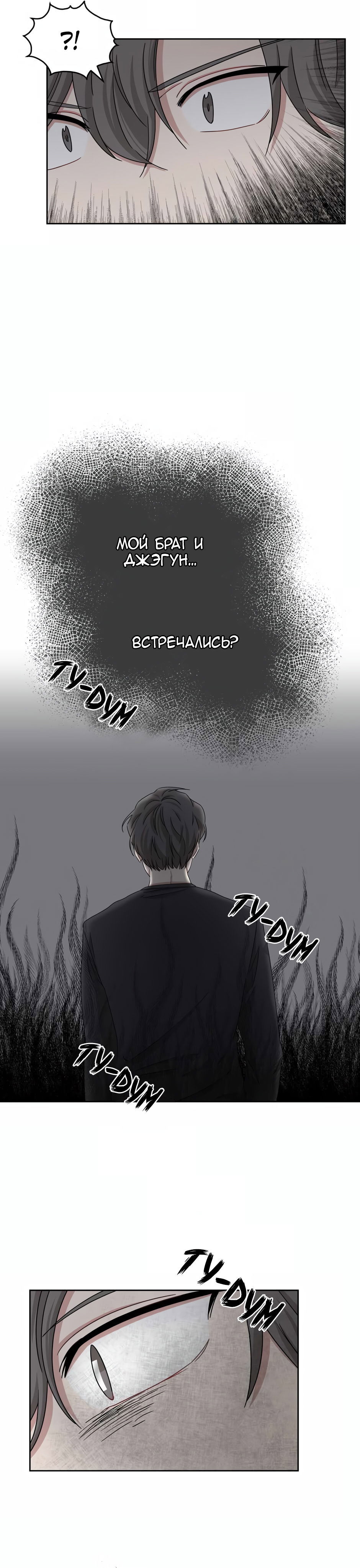 Манга Большая жизнь - Глава 25 Страница 18