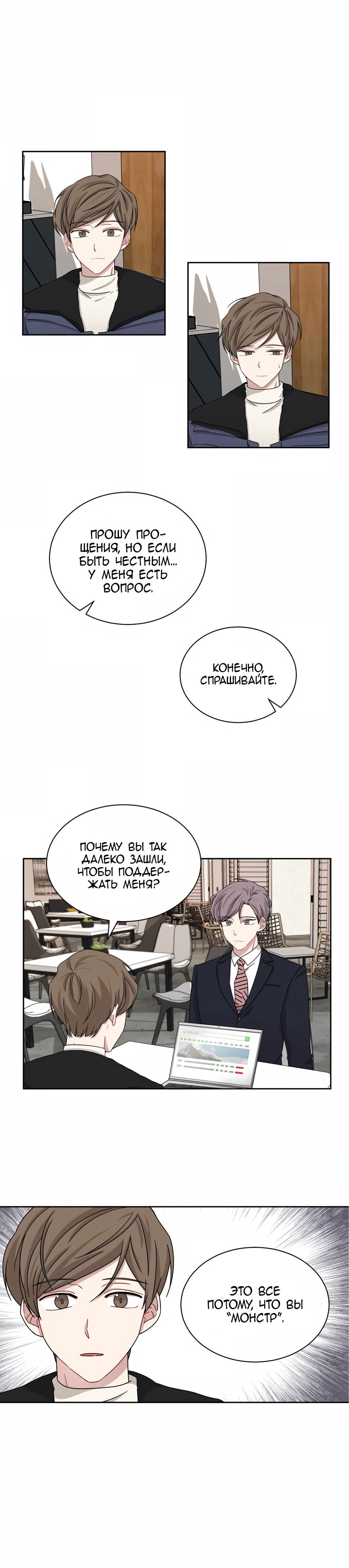 Манга Большая жизнь - Глава 25 Страница 3