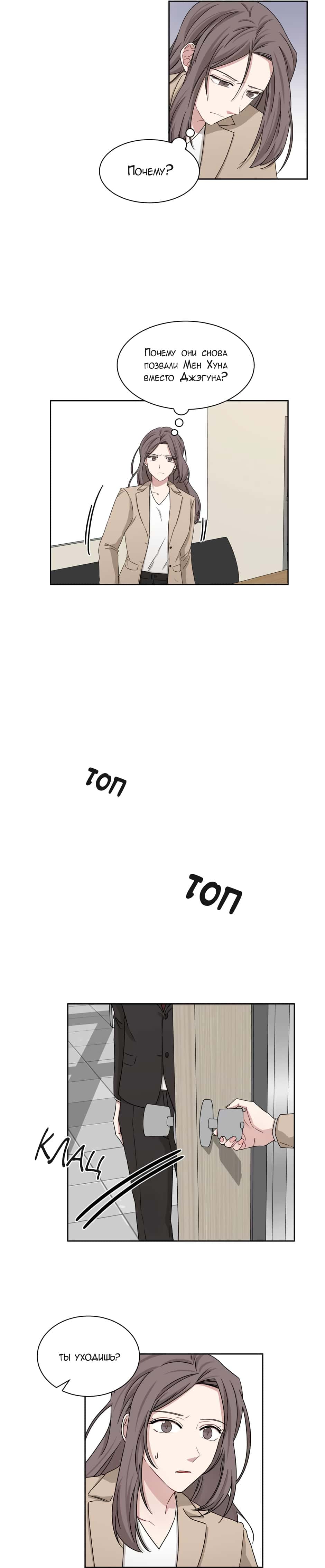 Манга Большая жизнь - Глава 24 Страница 16