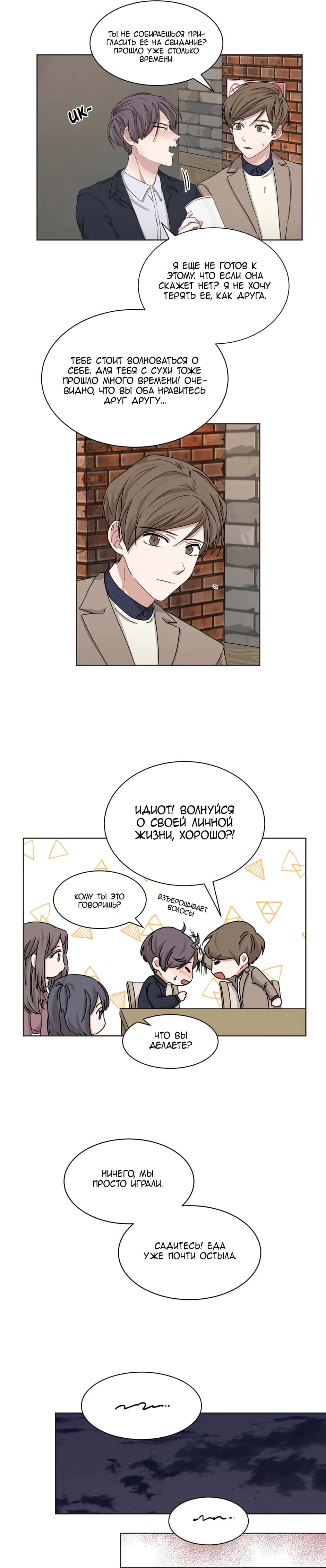 Манга Большая жизнь - Глава 23 Страница 13