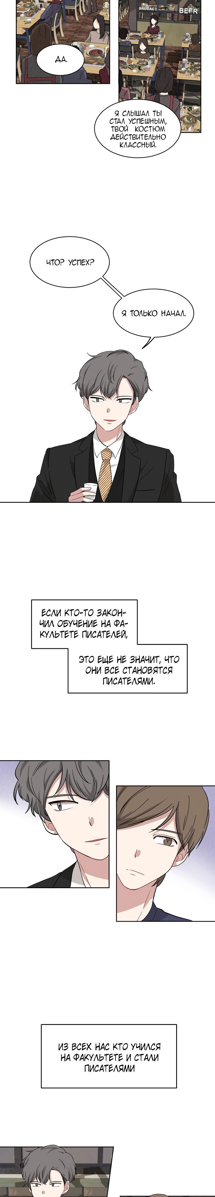 Манга Большая жизнь - Глава 1 Страница 15