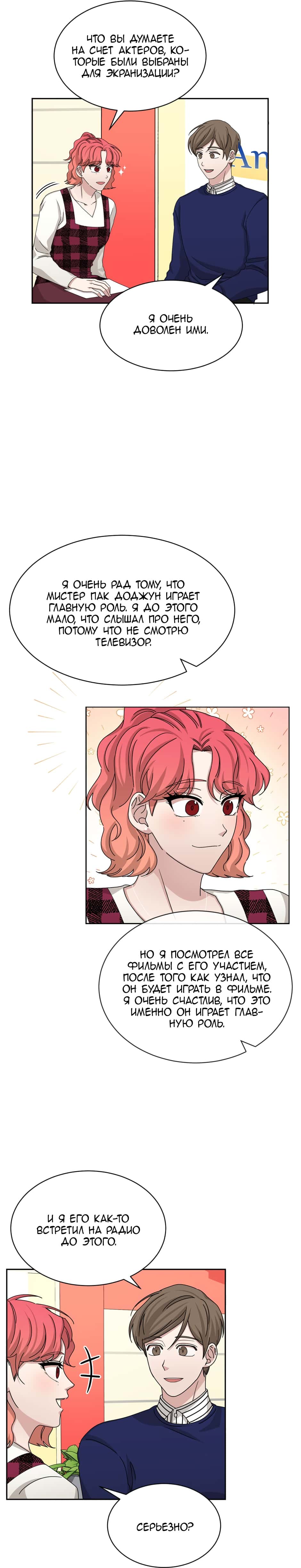 Манга Большая жизнь - Глава 54 Страница 8