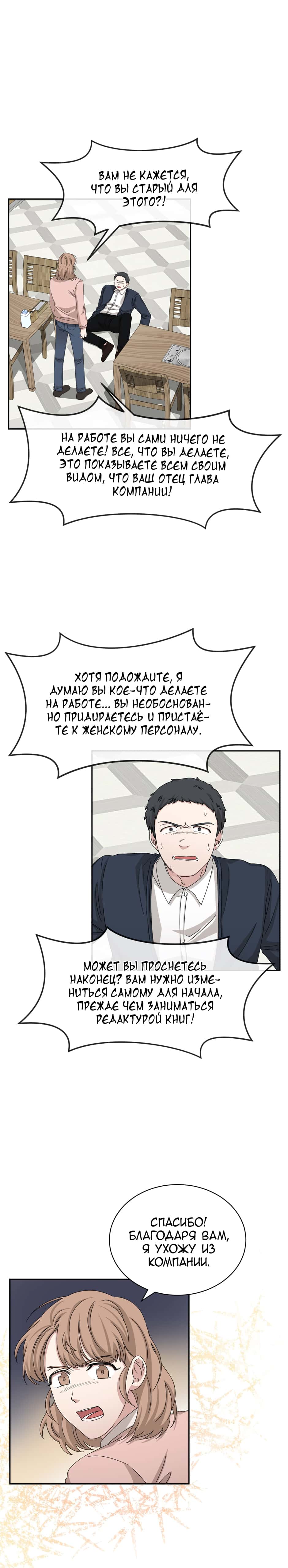 Манга Большая жизнь - Глава 53 Страница 17