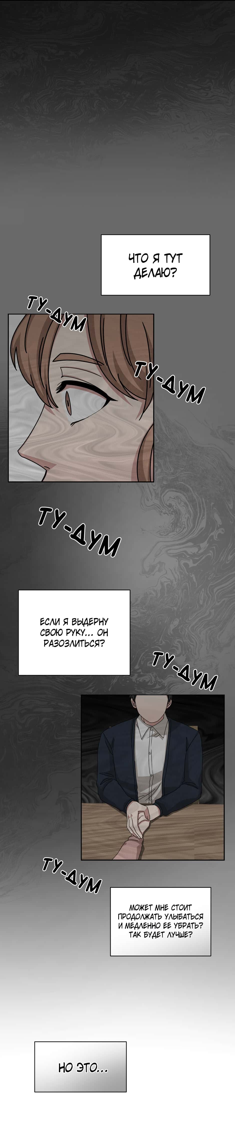 Манга Большая жизнь - Глава 53 Страница 13