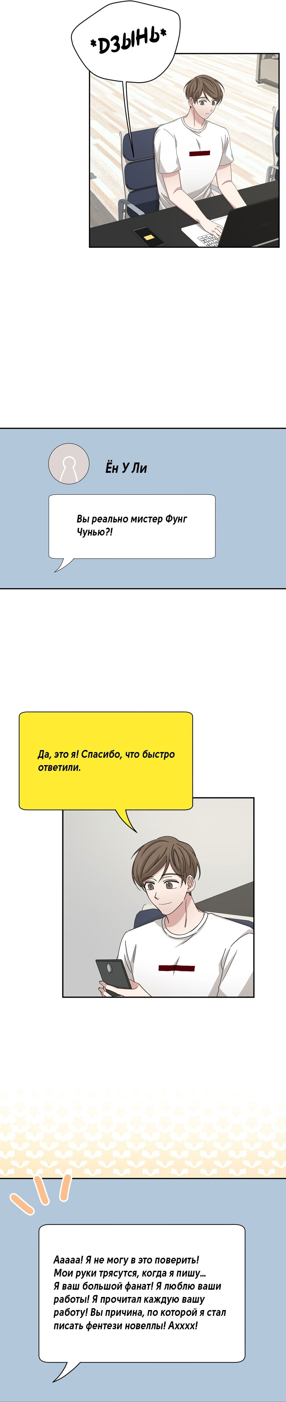 Манга Большая жизнь - Глава 59 Страница 23