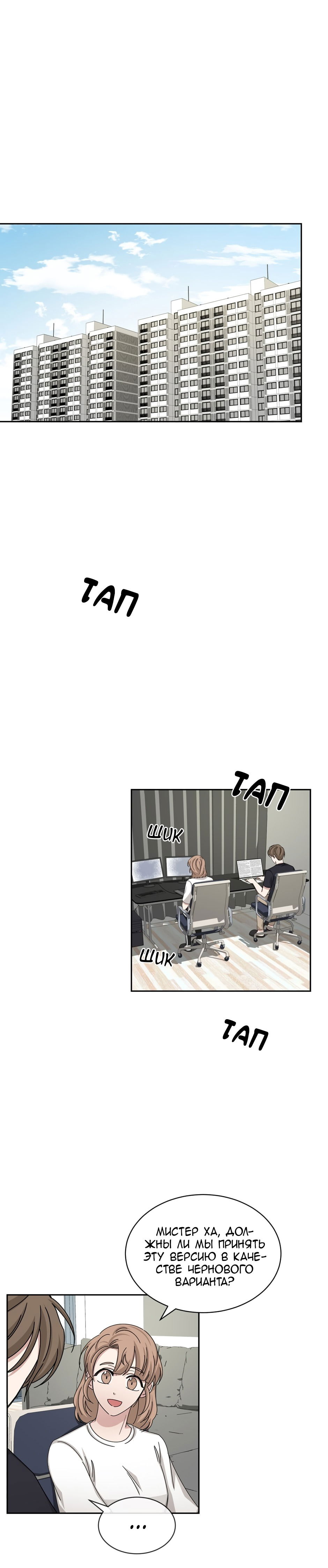 Манга Большая жизнь - Глава 57 Страница 19