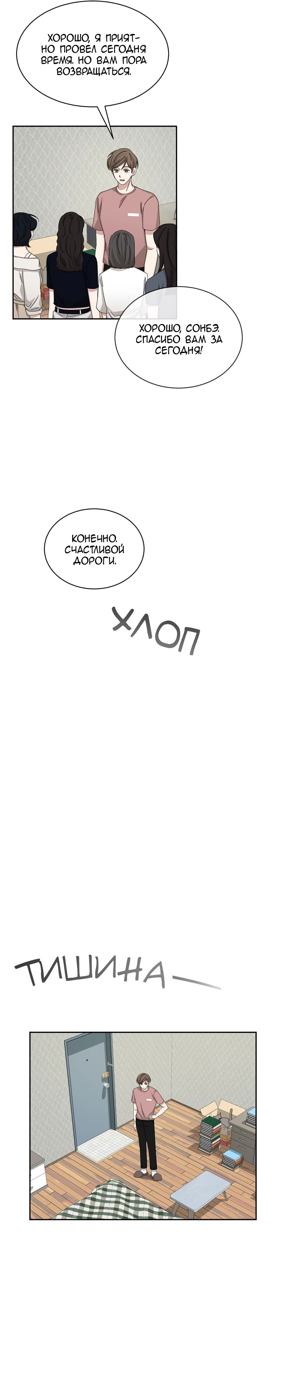 Манга Большая жизнь - Глава 57 Страница 16