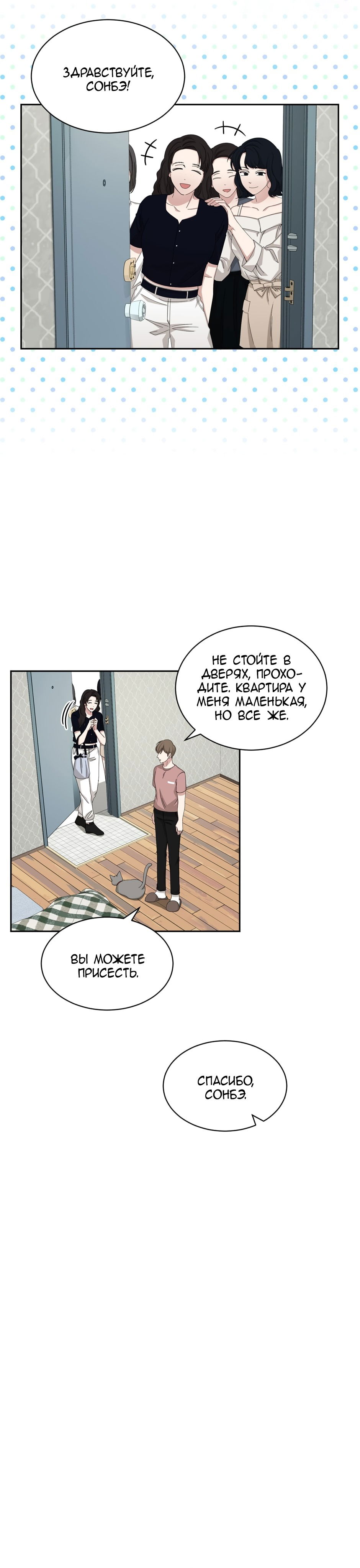 Манга Большая жизнь - Глава 57 Страница 8