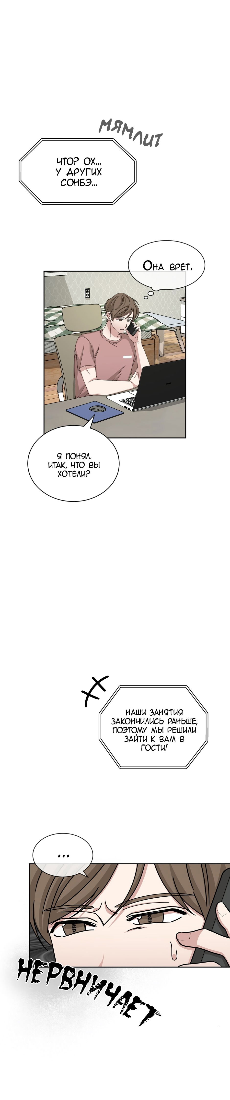 Манга Большая жизнь - Глава 57 Страница 6