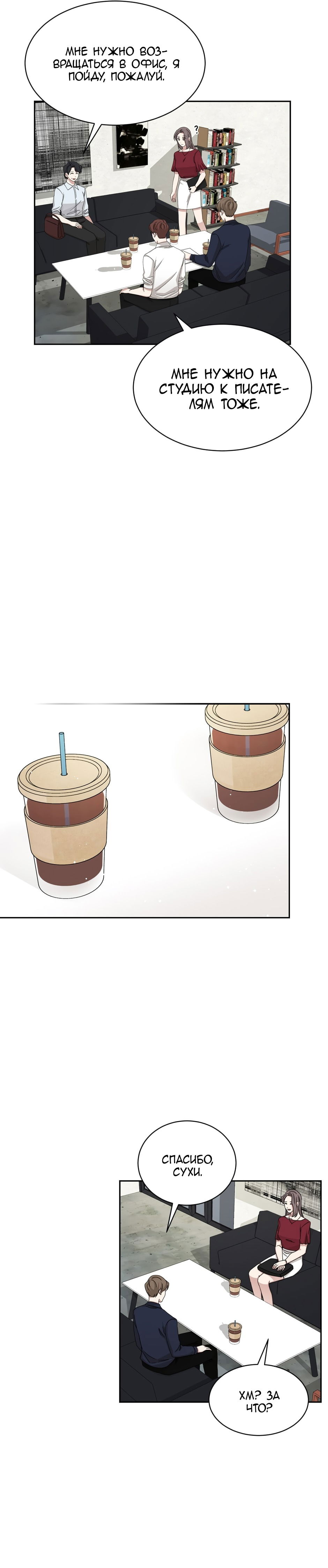 Манга Большая жизнь - Глава 56 Страница 13