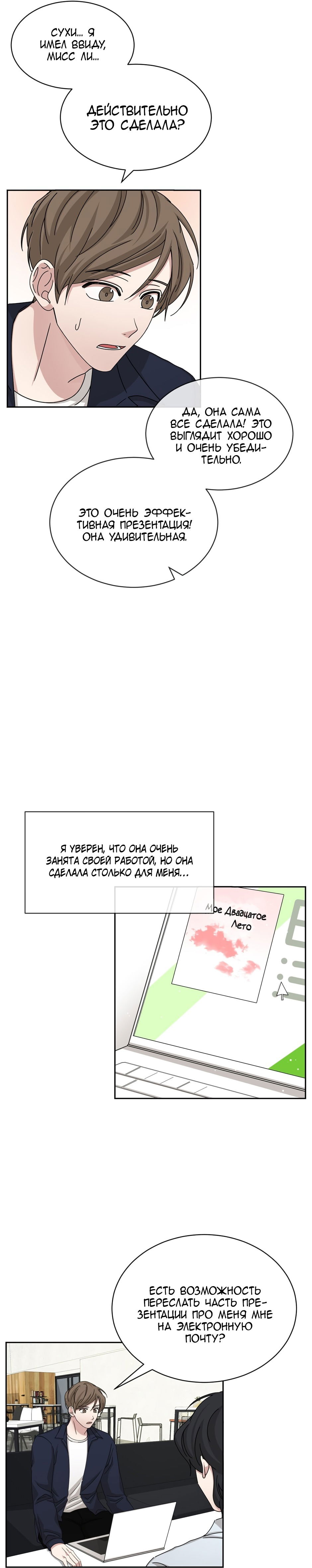 Манга Большая жизнь - Глава 56 Страница 11