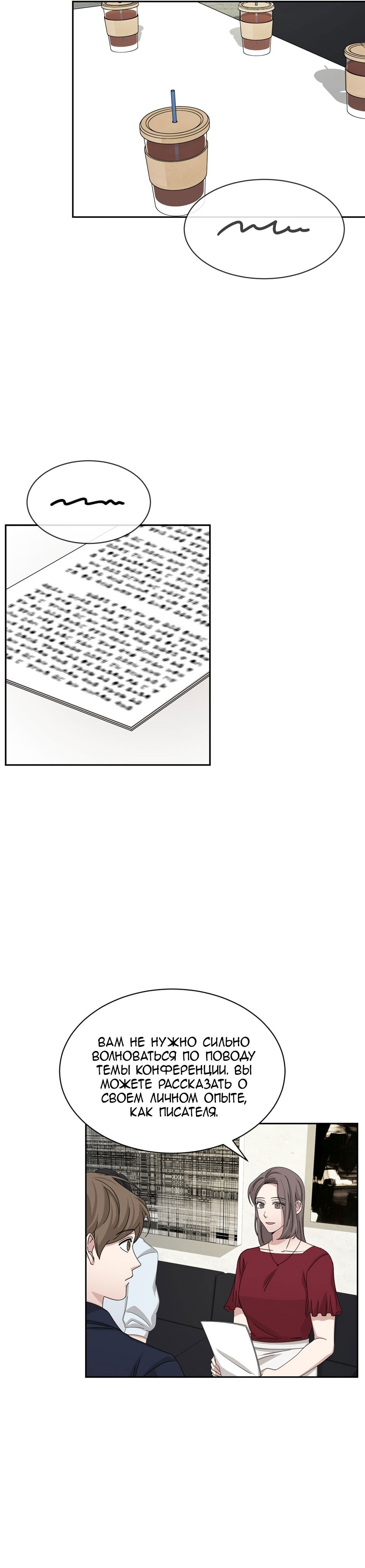 Манга Большая жизнь - Глава 56 Страница 7