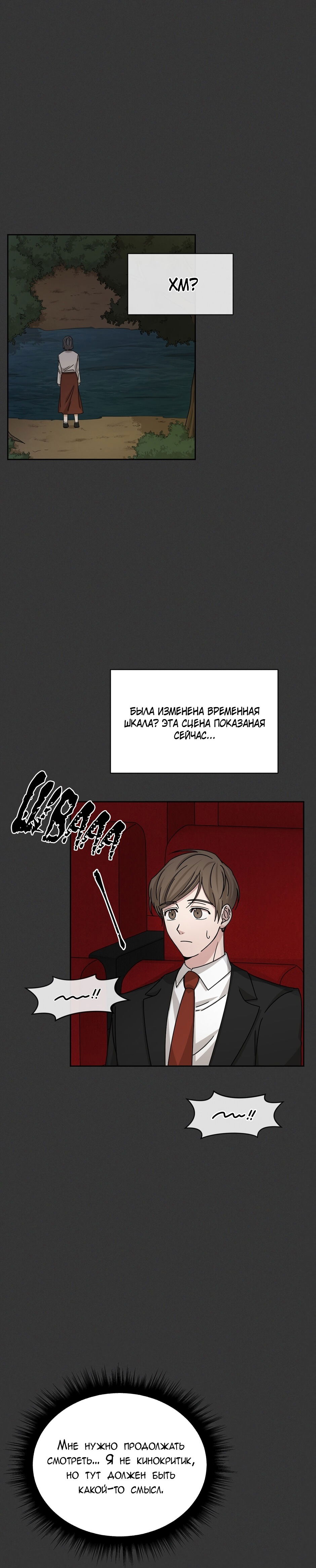 Манга Большая жизнь - Глава 56 Страница 19