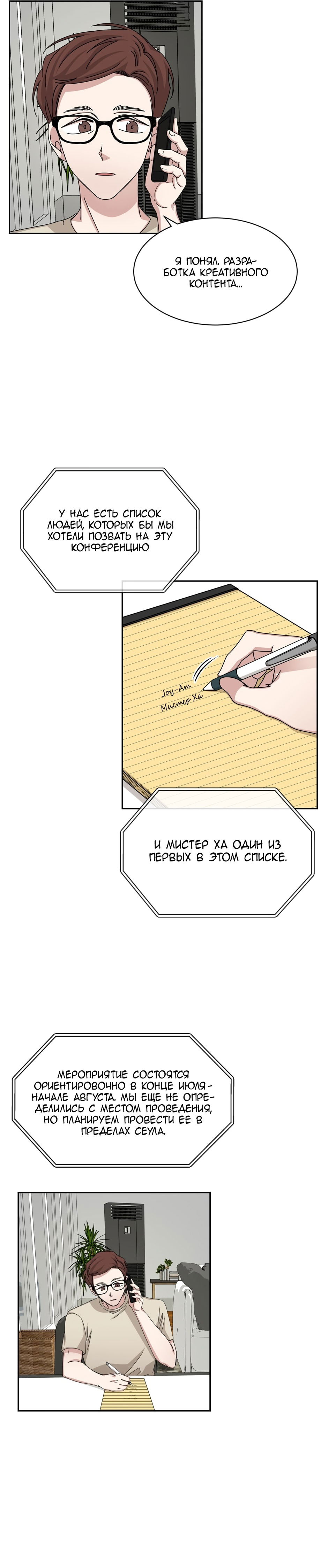 Манга Большая жизнь - Глава 55 Страница 23