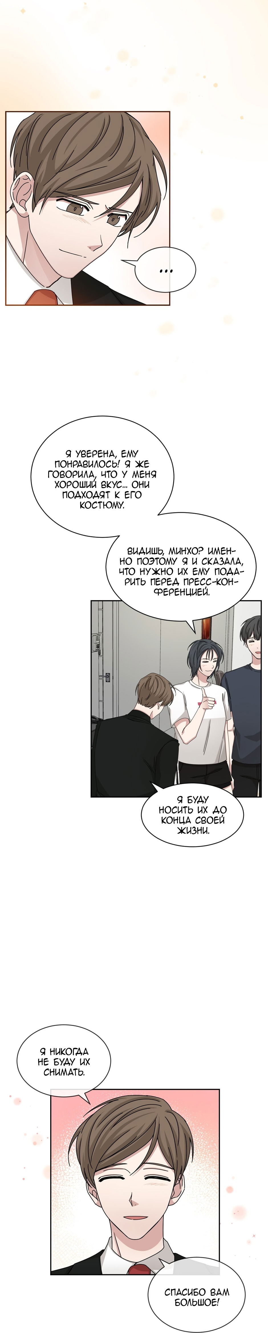 Манга Большая жизнь - Глава 55 Страница 10