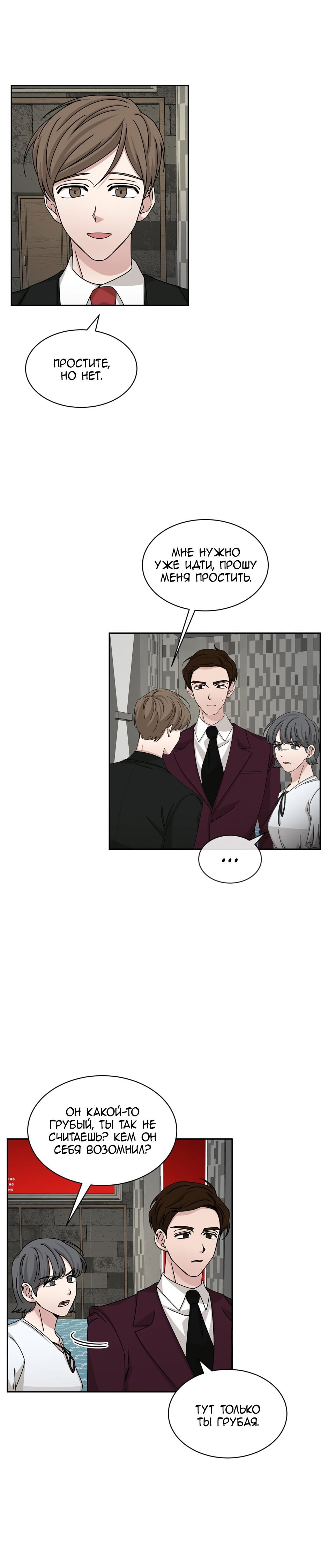 Манга Большая жизнь - Глава 55 Страница 18