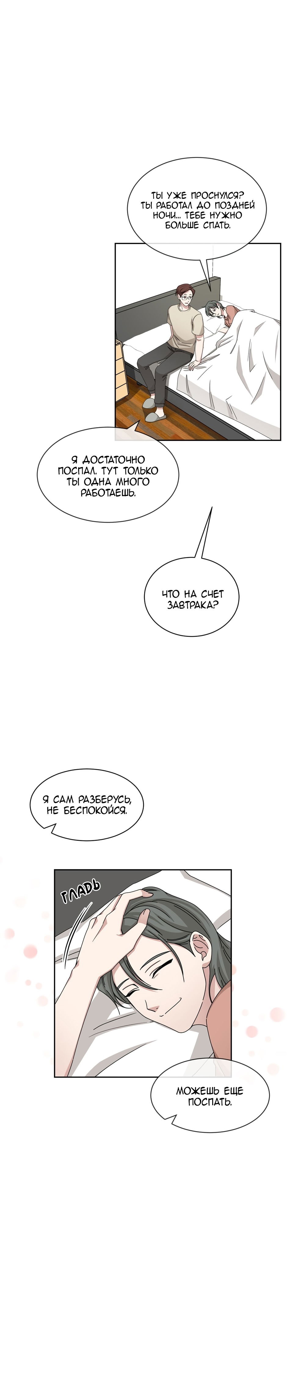 Манга Большая жизнь - Глава 55 Страница 20