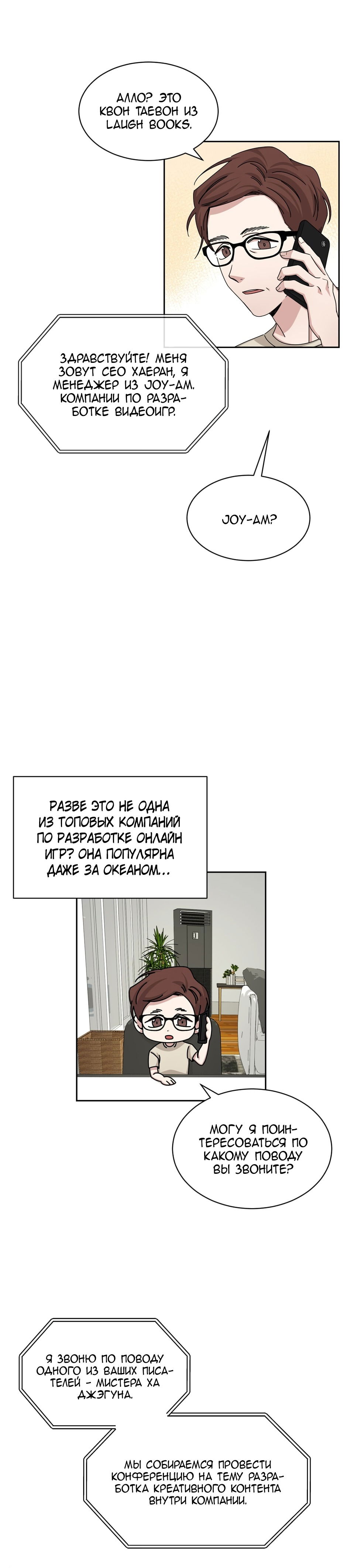 Манга Большая жизнь - Глава 55 Страница 22