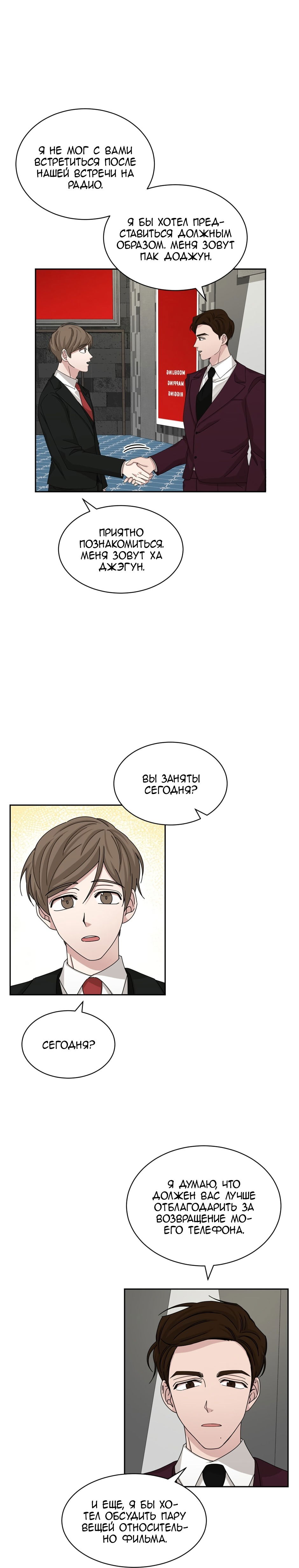 Манга Большая жизнь - Глава 55 Страница 15