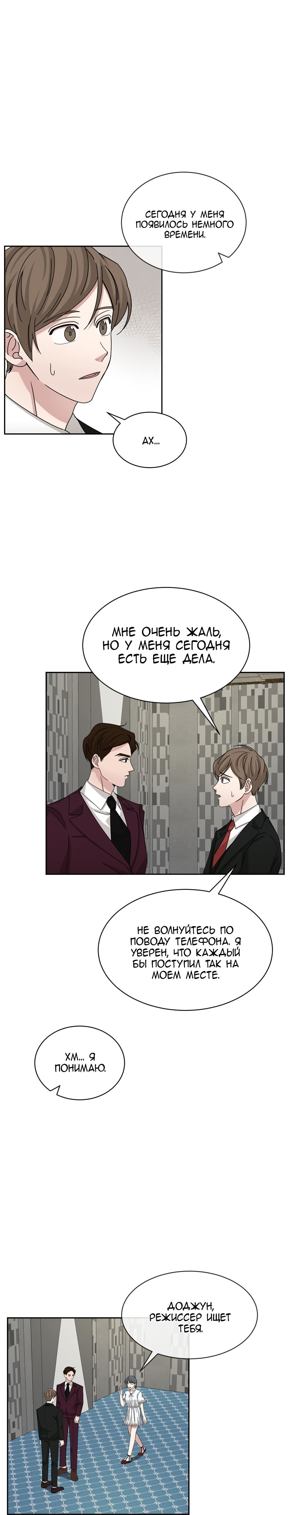 Манга Большая жизнь - Глава 55 Страница 16