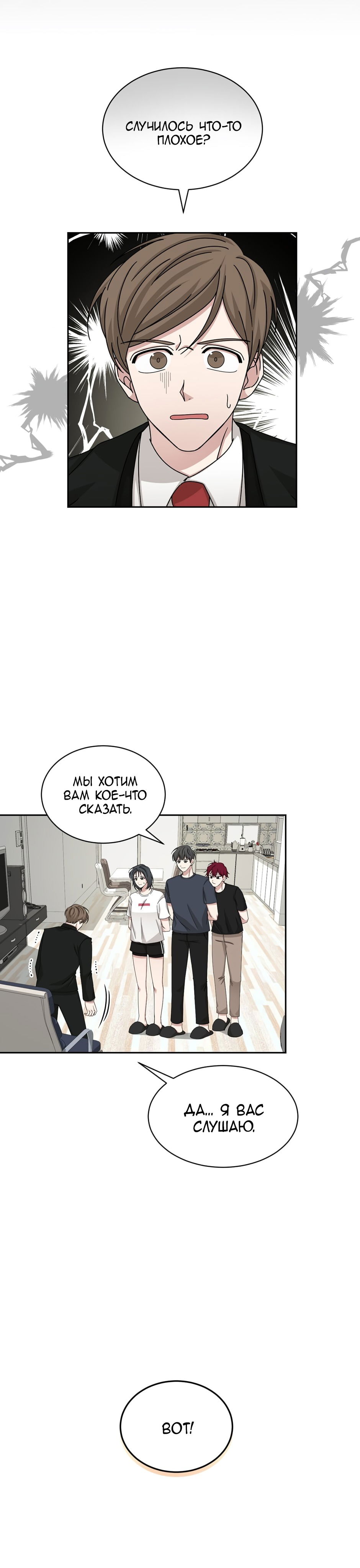 Манга Большая жизнь - Глава 55 Страница 7