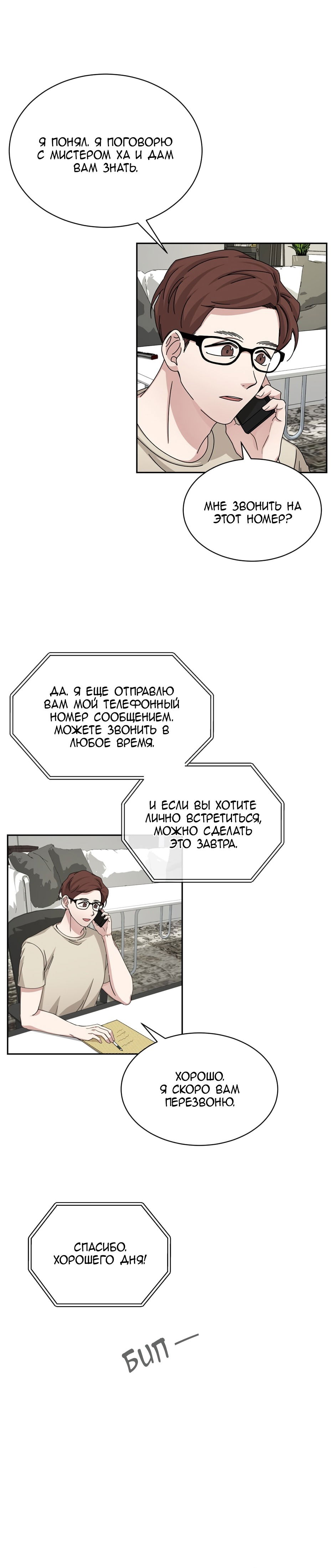 Манга Большая жизнь - Глава 55 Страница 24