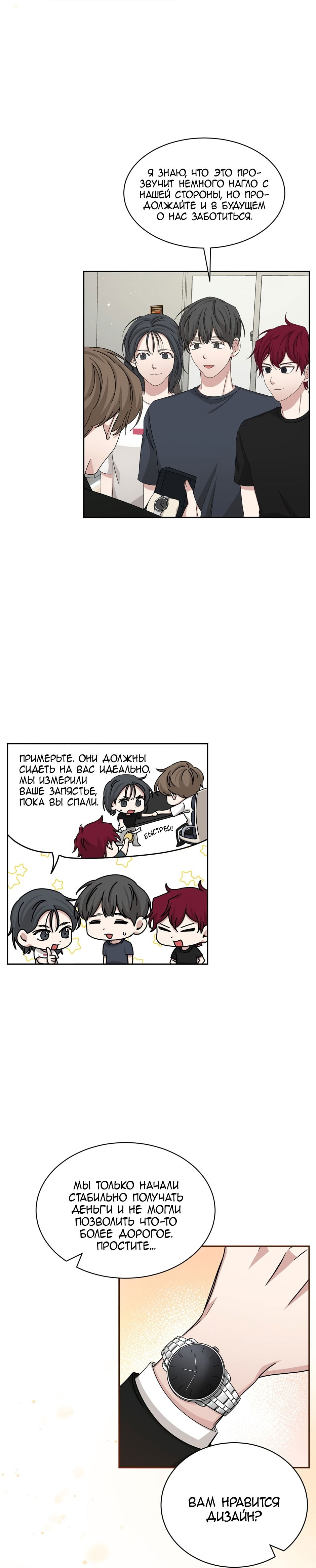 Манга Большая жизнь - Глава 55 Страница 9