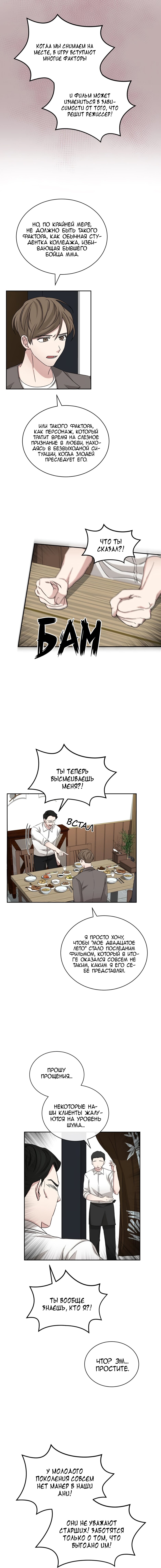 Манга Большая жизнь - Глава 62 Страница 11
